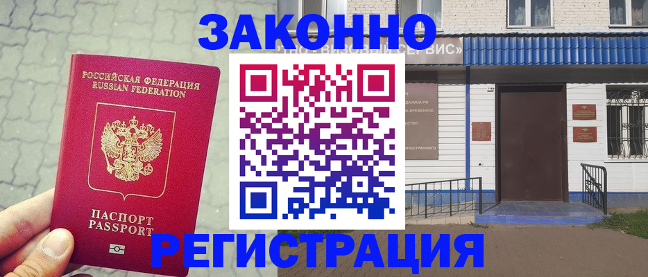 прописка в Назарово