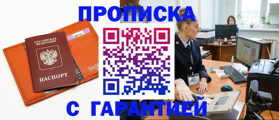 временная регистрация в Назарово