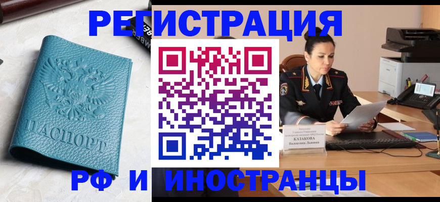 временная регистрация законно в Назарово