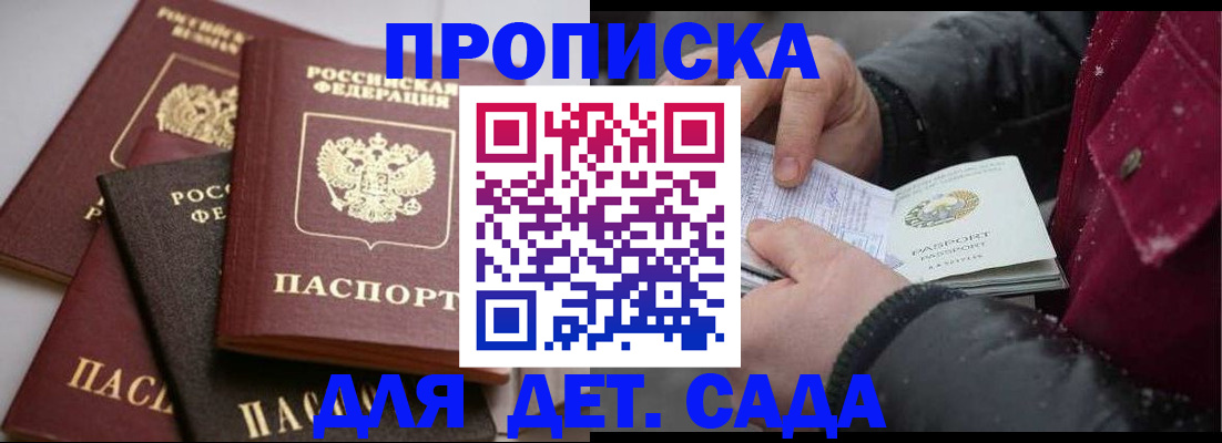 прописка штамп в Назарово