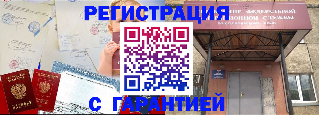 временная регистрация в квартире в Назарово