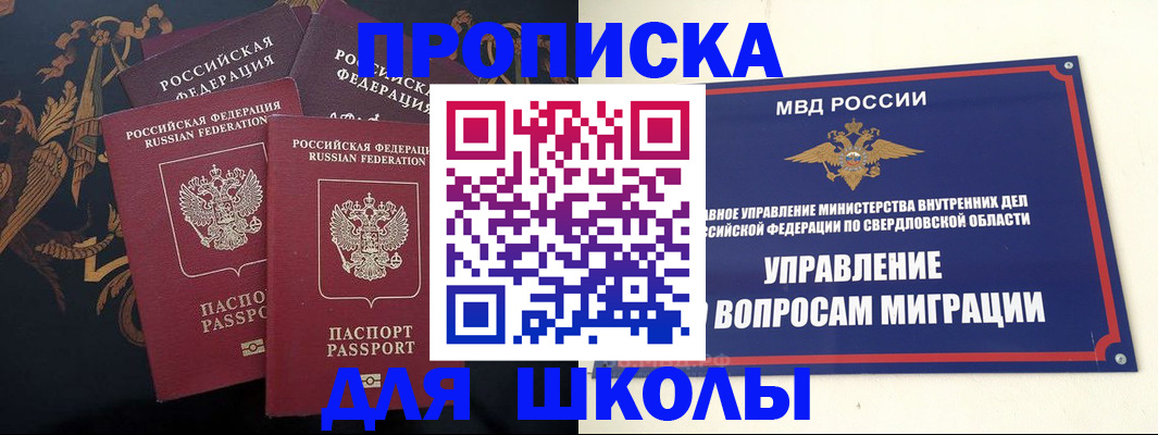 прописка ребенка в Назарово