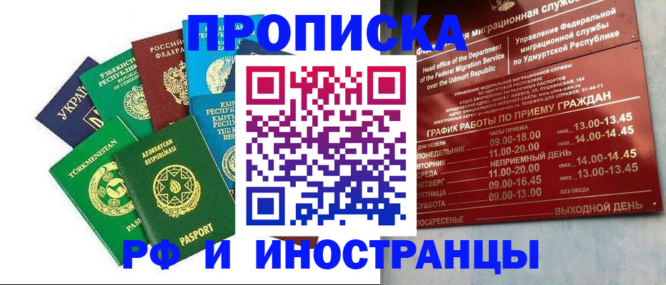 прописка для военкомата в Назарово